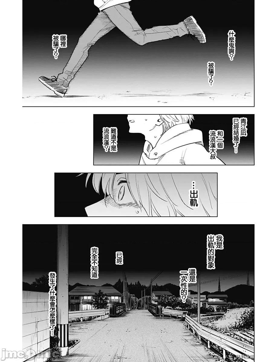 少年的深渊 少年的深渊004 第04话.zip 第5页