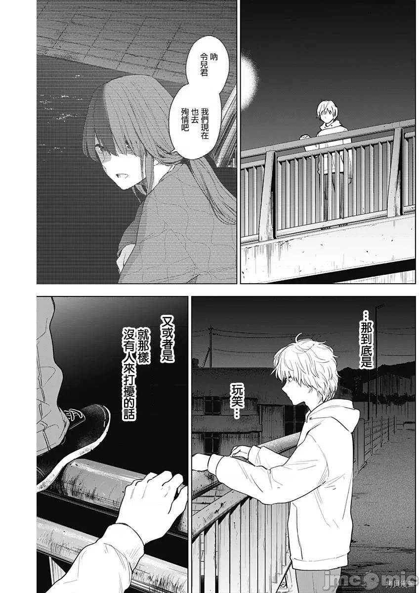 少年的深渊 少年的深渊004 第04话.zip 第7页