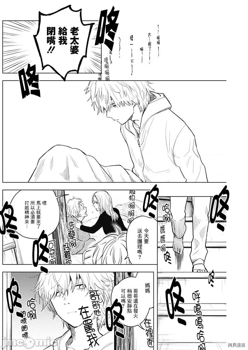 少年的深渊 少年的深渊004 第04话.zip 第12页