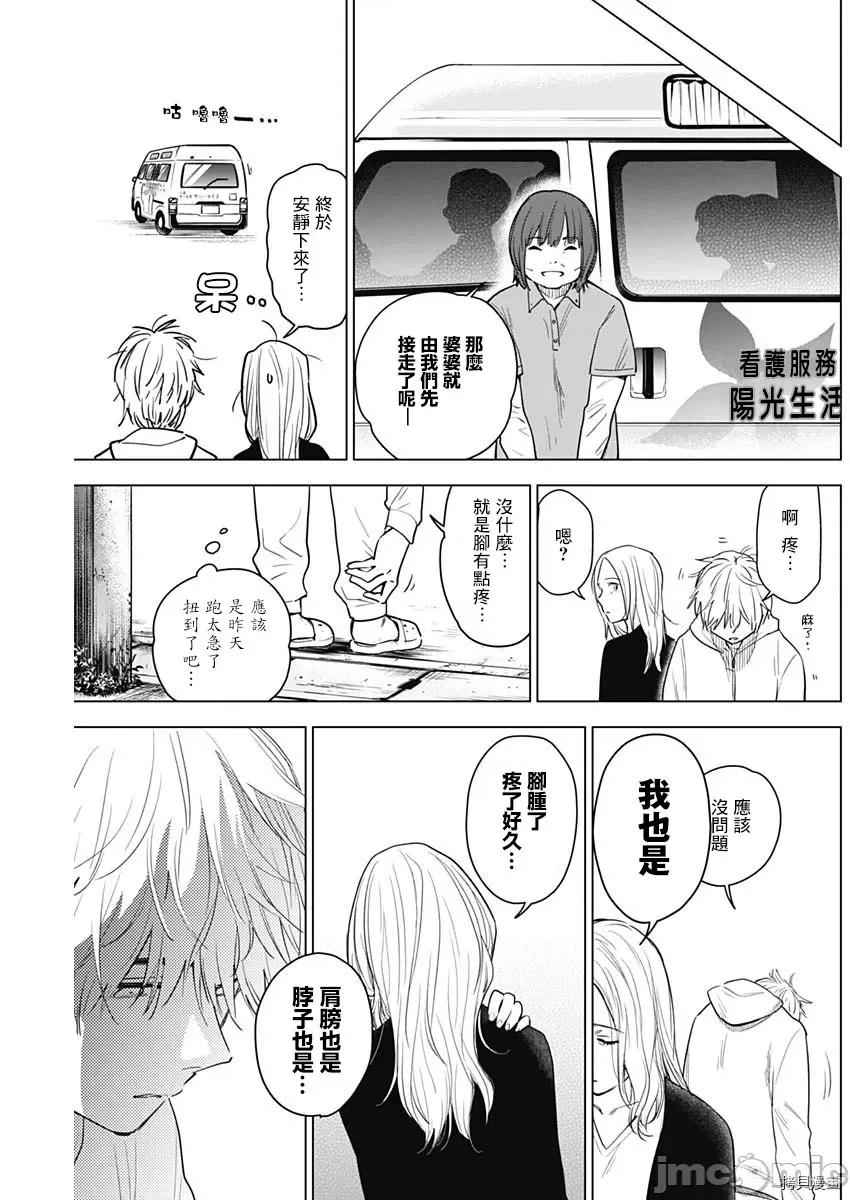 少年的深渊 少年的深渊004 第04话.zip 第13页