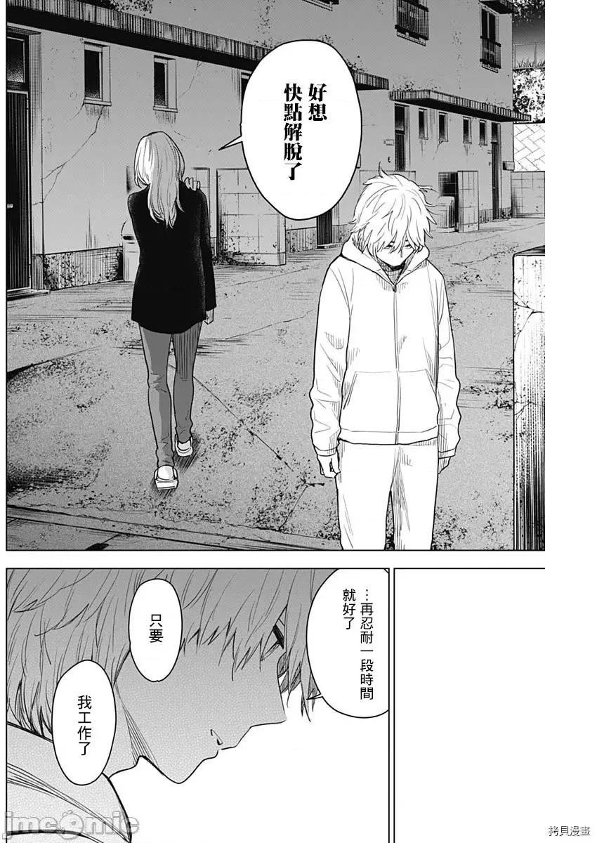 少年的深渊 少年的深渊004 第04话.zip 第14页