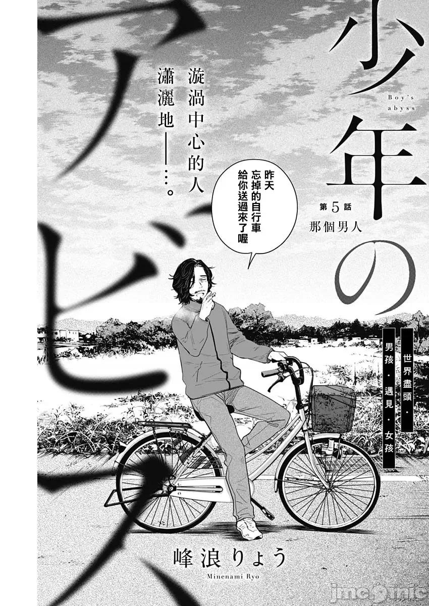 少年的深渊 少年的深渊005 第05话.zip 第1页