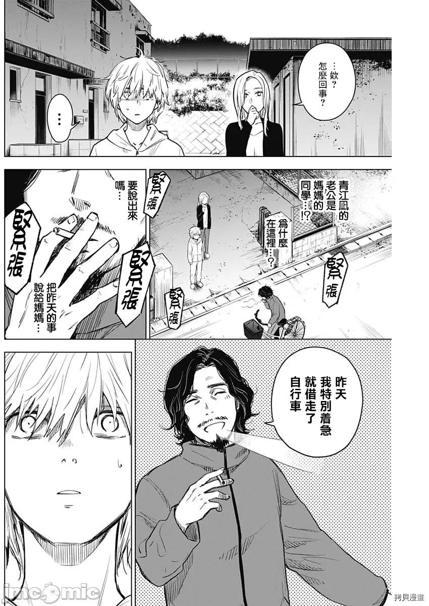 少年的深渊 少年的深渊005 第05话.zip 第2页