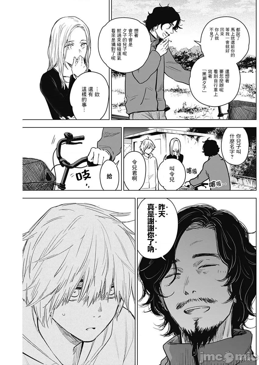 少年的深渊 少年的深渊005 第05话.zip 第3页