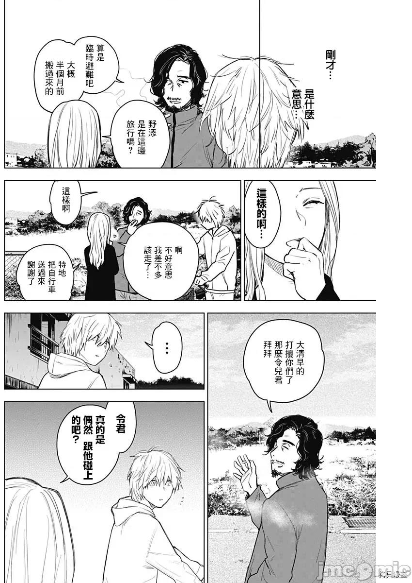 少年的深渊 少年的深渊005 第05话.zip 第4页