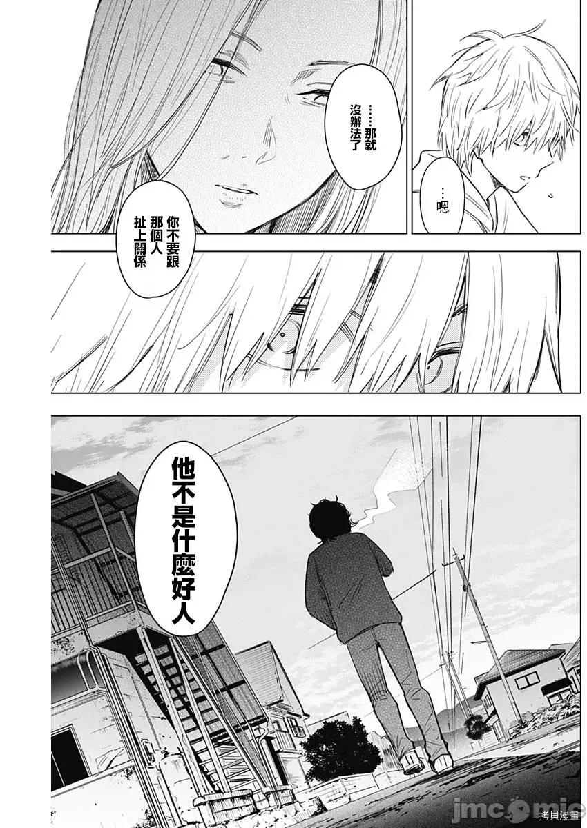 少年的深渊 少年的深渊005 第05话.zip 第5页