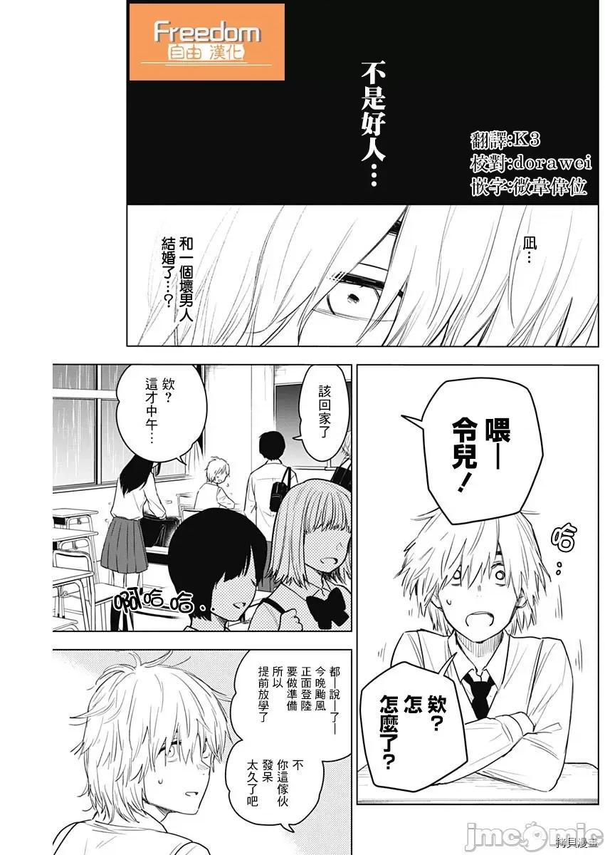 少年的深渊 少年的深渊005 第05话.zip 第7页