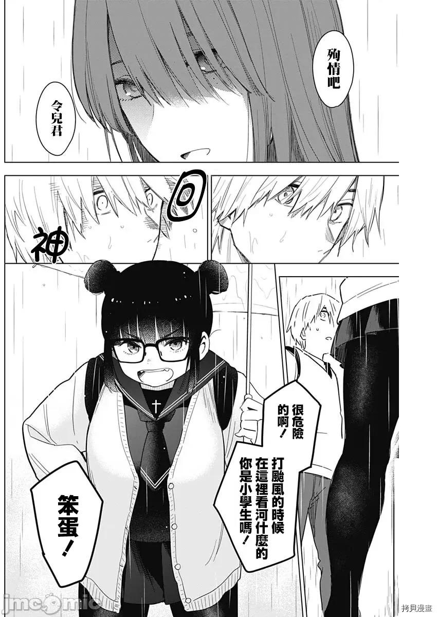 少年的深渊 少年的深渊005 第05话.zip 第10页