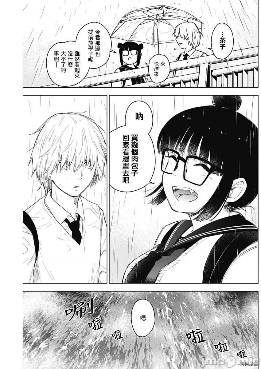 少年的深渊 少年的深渊005 第05话.zip 第11页