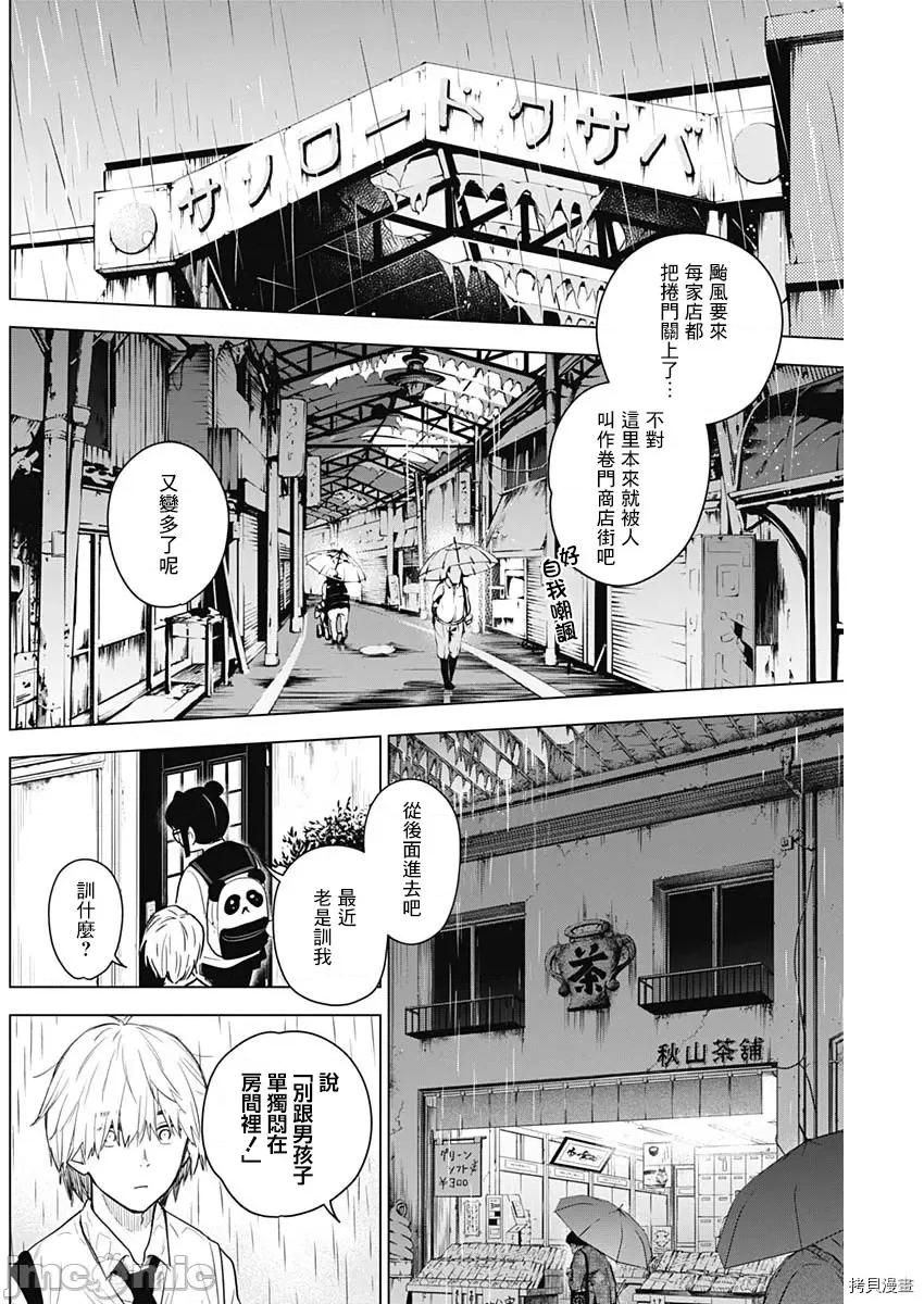 少年的深渊 少年的深渊005 第05话.zip 第12页