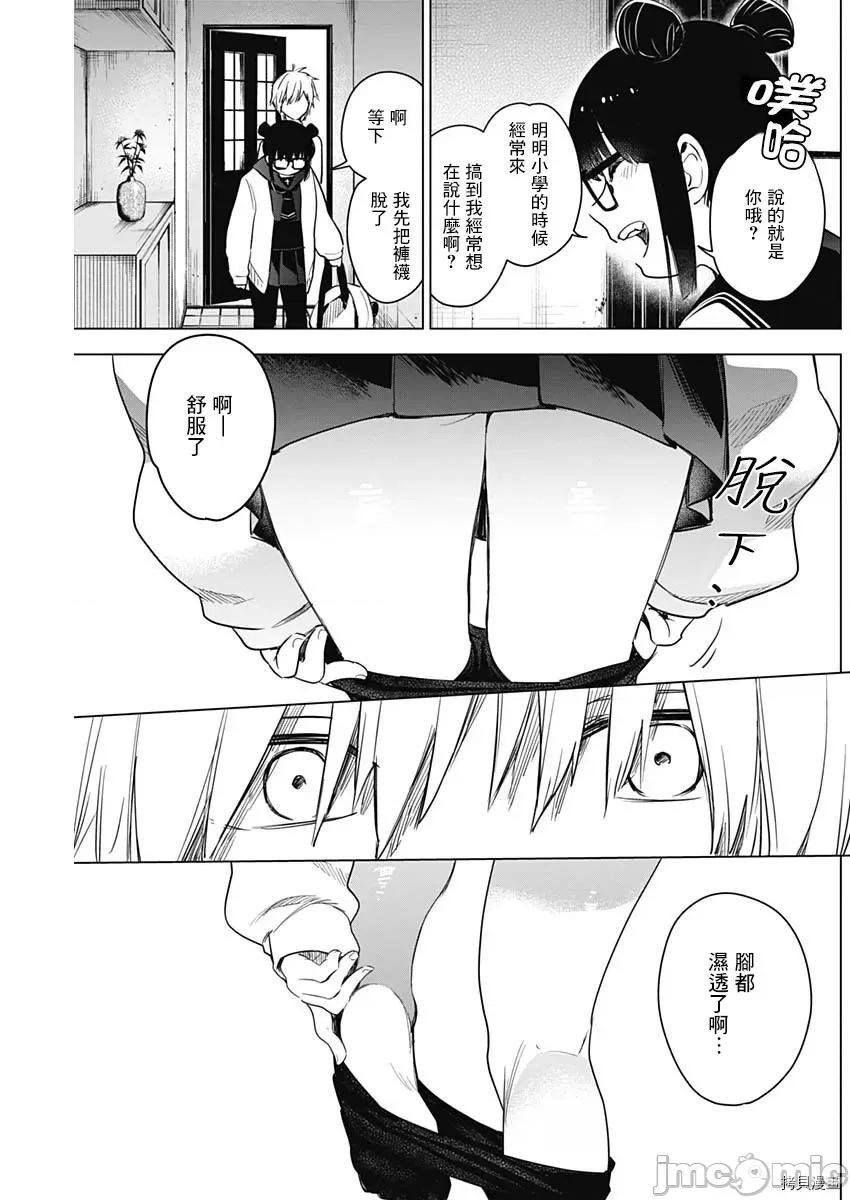 少年的深渊 少年的深渊005 第05话.zip 第13页