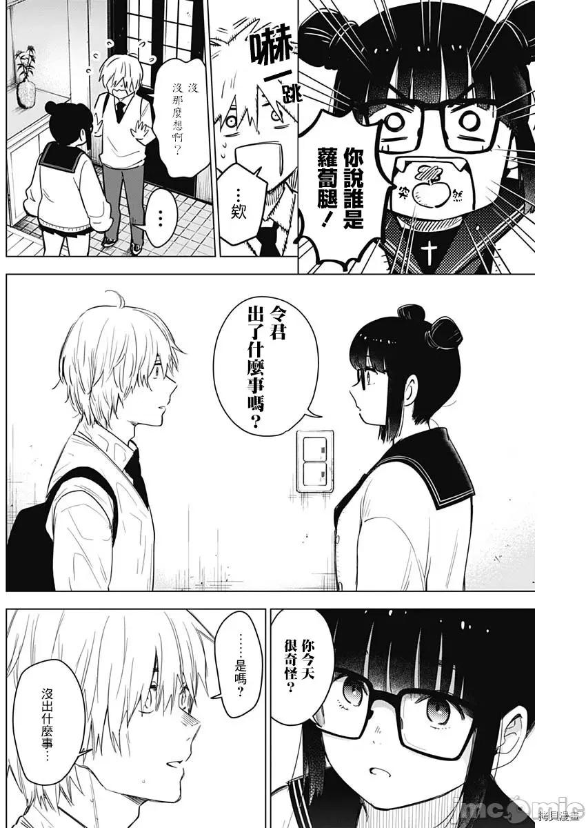 少年的深渊 少年的深渊005 第05话.zip 第14页