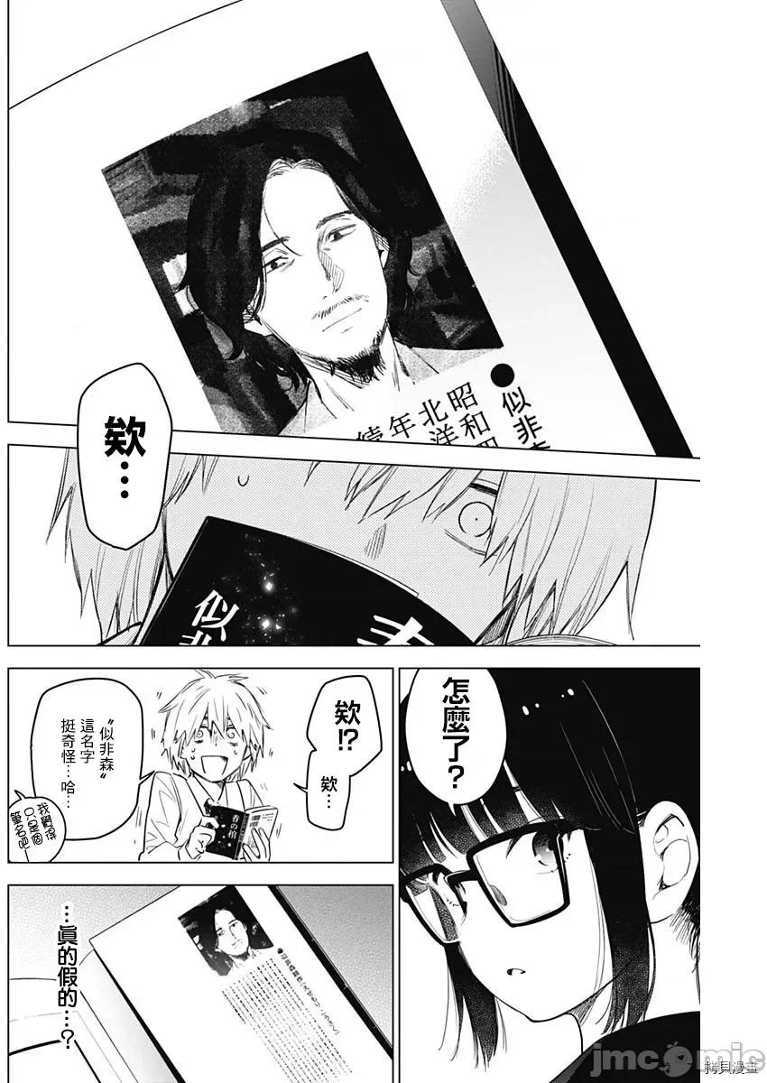 少年的深渊 少年的深渊005 第05话.zip 第16页