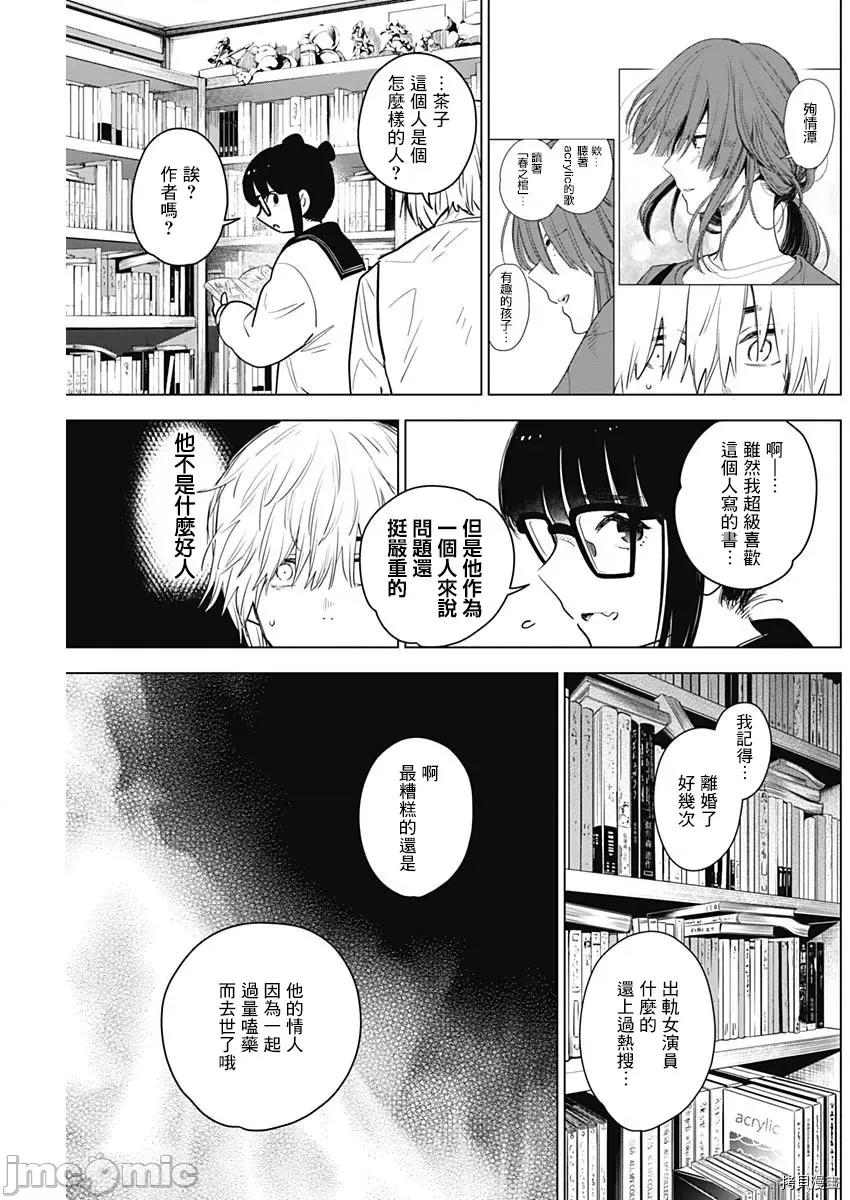 少年的深渊 少年的深渊005 第05话.zip 第17页