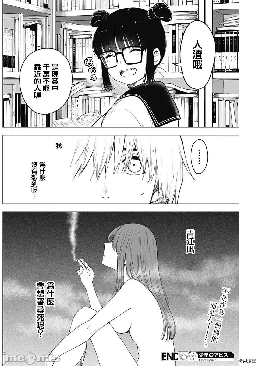 少年的深渊 少年的深渊005 第05话.zip 第18页