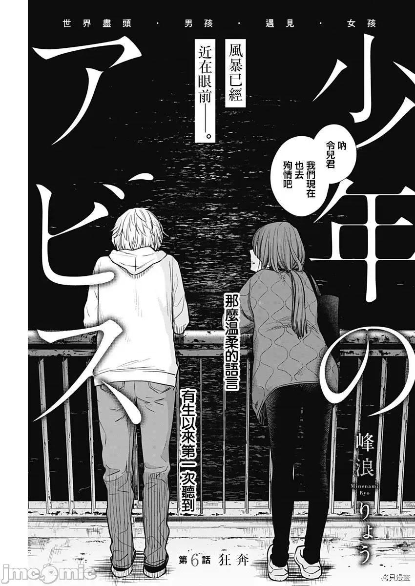 少年的深渊 少年的深渊006 第06话.zip 第1页
