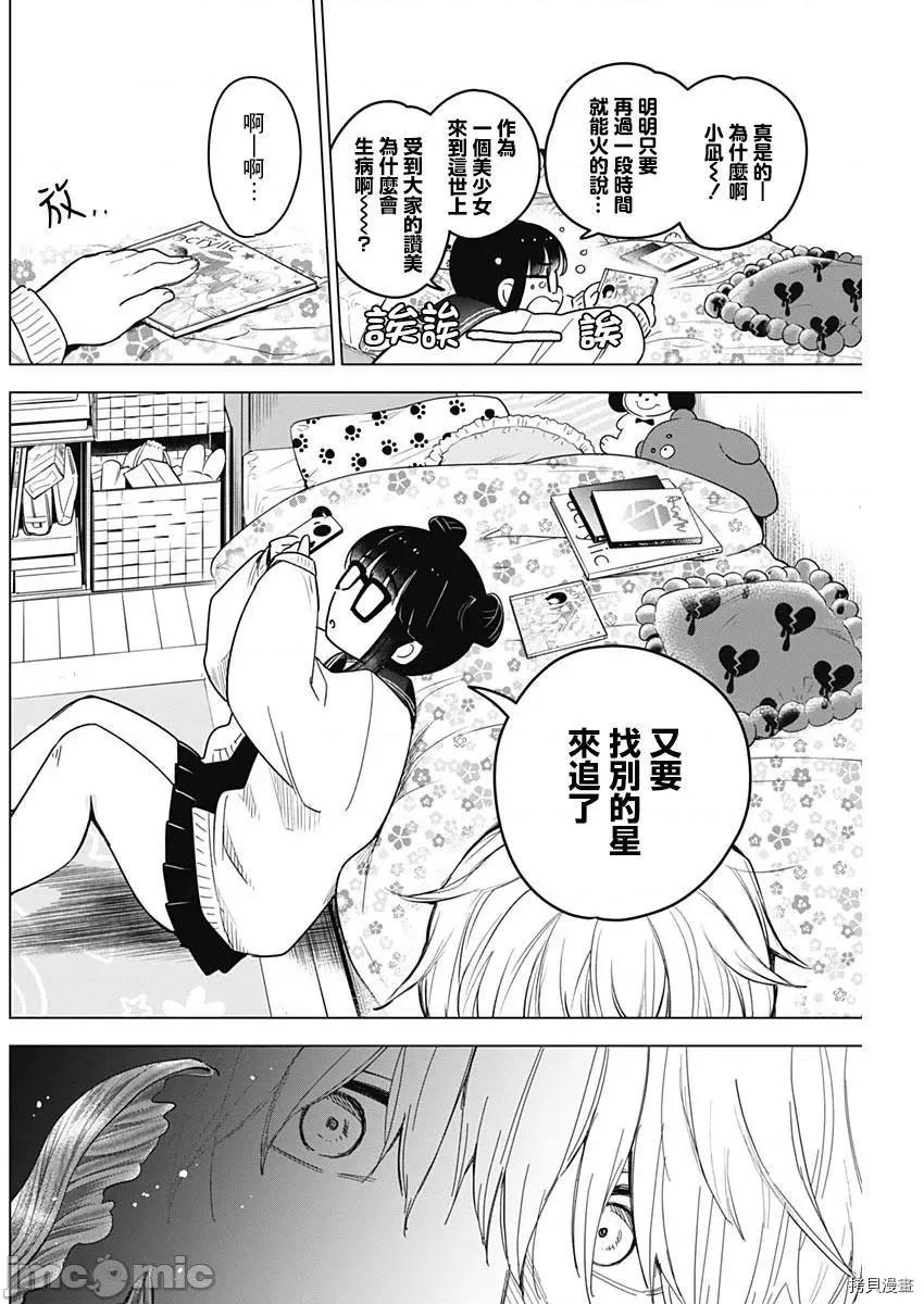 少年的深渊 少年的深渊006 第06话.zip 第4页