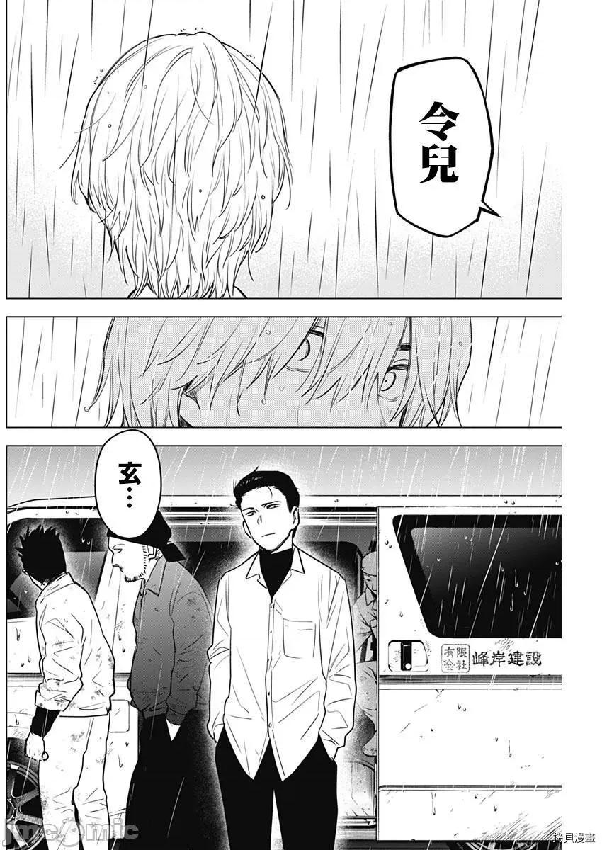 少年的深渊 少年的深渊006 第06话.zip 第8页