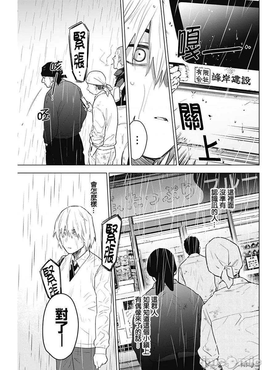 少年的深渊 少年的深渊006 第06话.zip 第9页