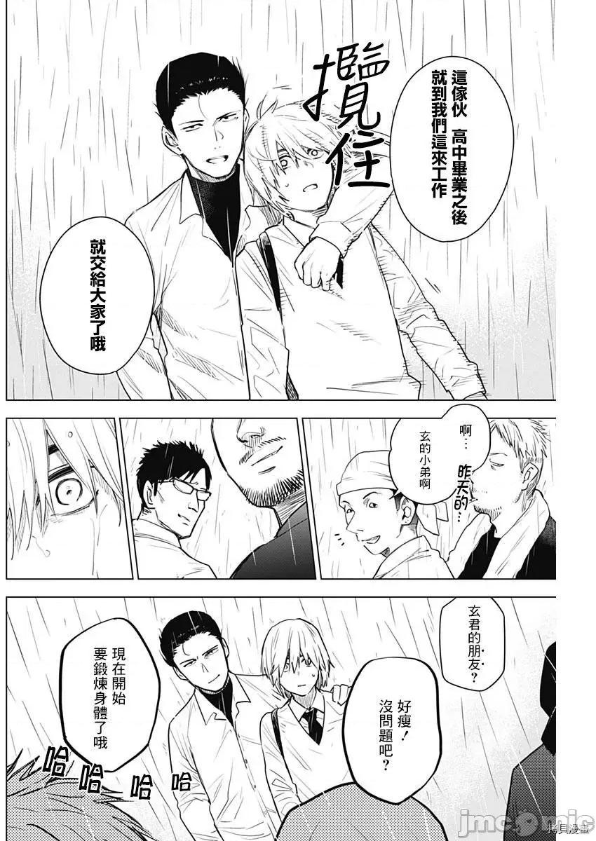少年的深渊 少年的深渊006 第06话.zip 第10页