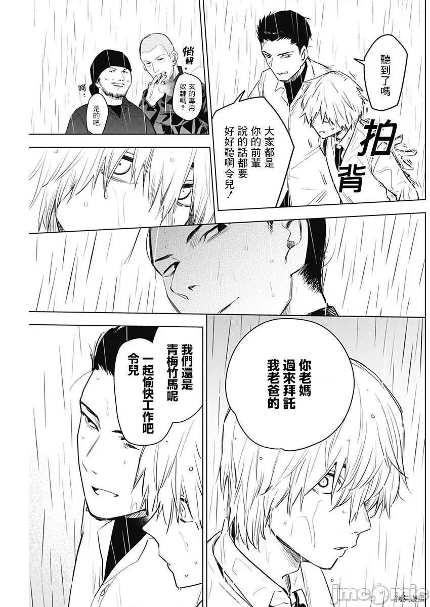少年的深渊 少年的深渊006 第06话.zip 第11页