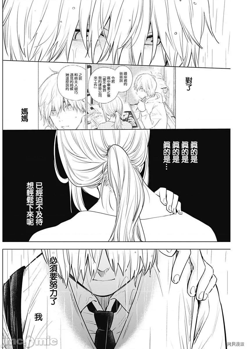 少年的深渊 少年的深渊006 第06话.zip 第12页