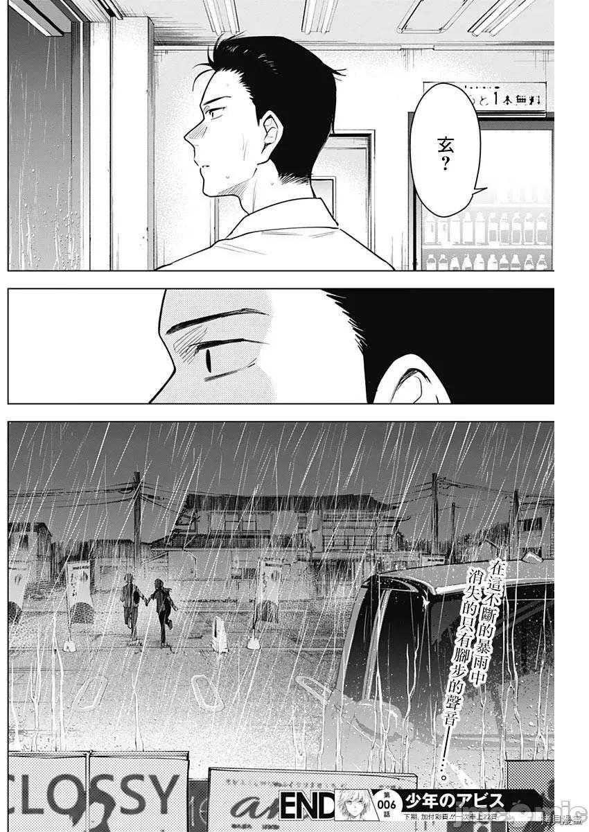 少年的深渊 少年的深渊006 第06话.zip 第18页