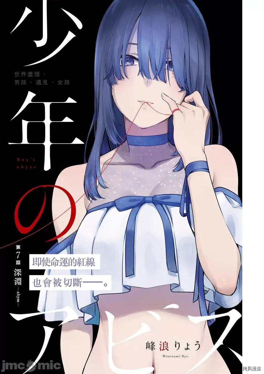 少年的深渊 少年的深渊007 第07话.zip 第1页