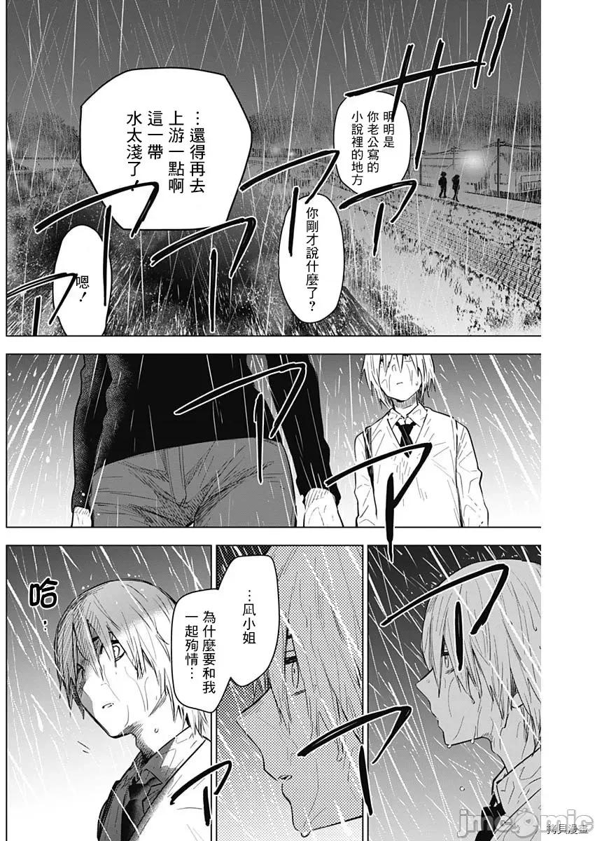 少年的深渊 少年的深渊007 第07话.zip 第7页