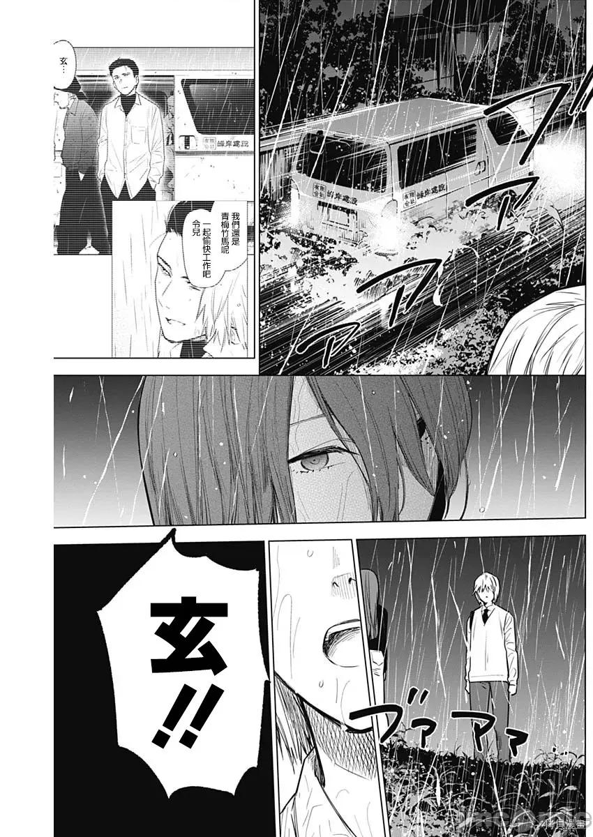 少年的深渊 少年的深渊007 第07话.zip 第8页