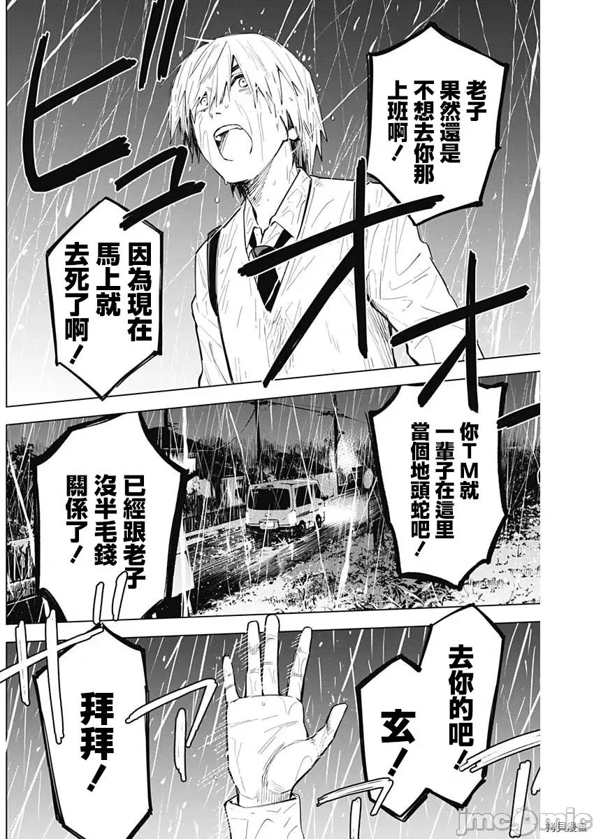少年的深渊 少年的深渊007 第07话.zip 第9页
