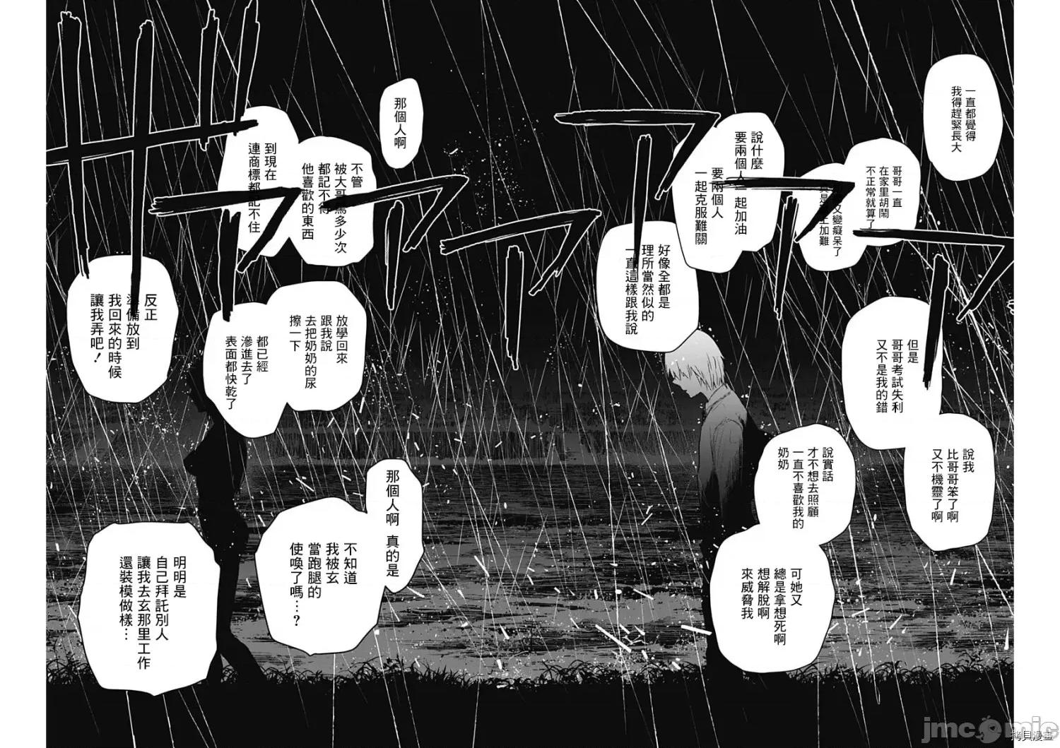 少年的深渊 少年的深渊007 第07话.zip 第11页