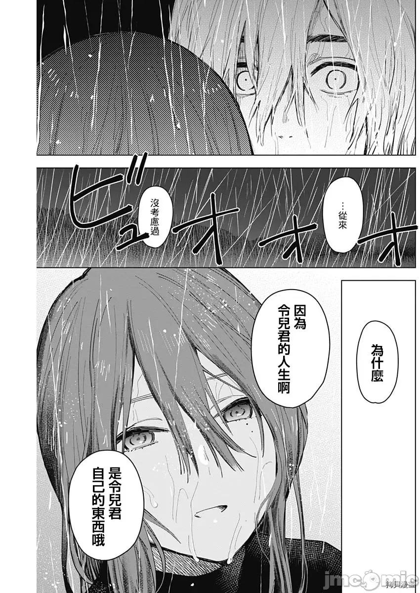 少年的深渊 少年的深渊007 第07话.zip 第13页