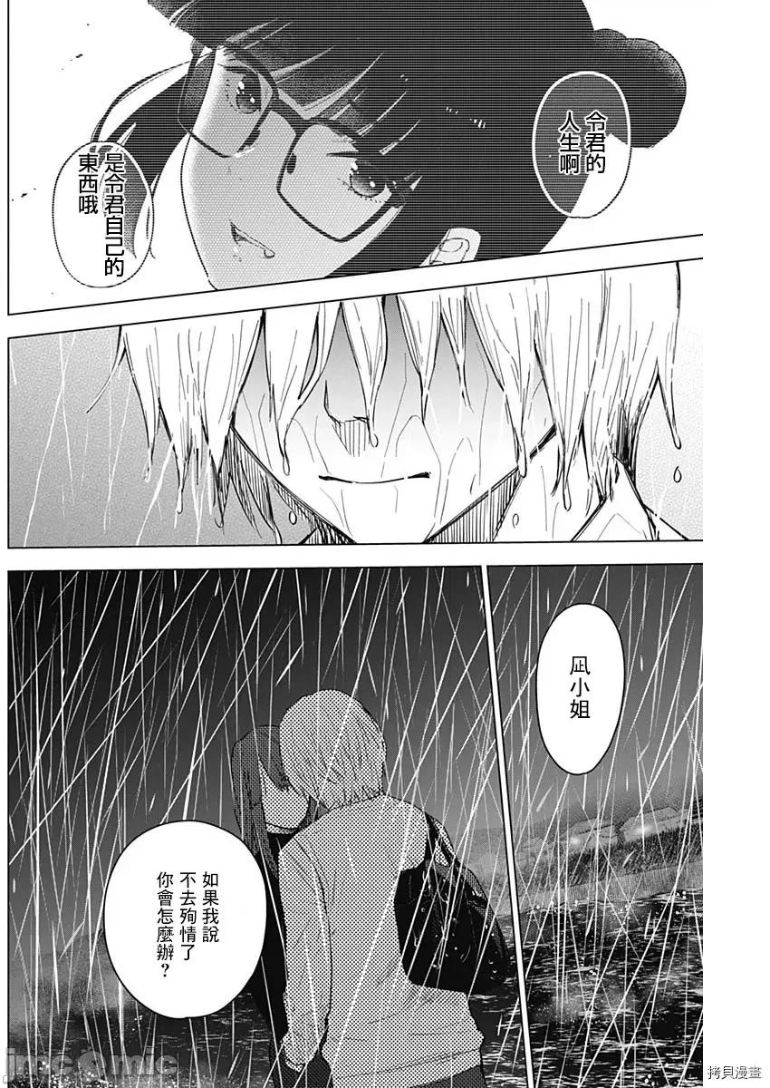 少年的深渊 少年的深渊007 第07话.zip 第14页