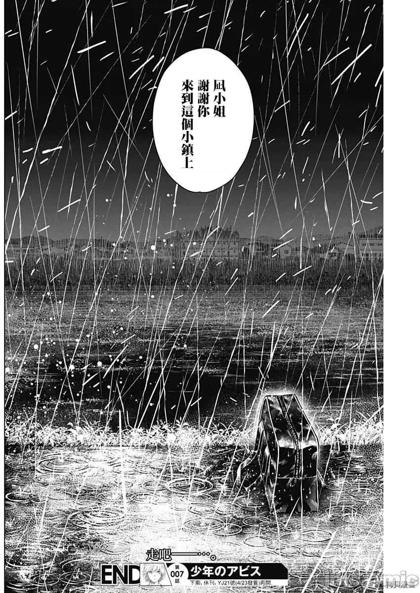 少年的深渊 少年的深渊007 第07话.zip 第21页
