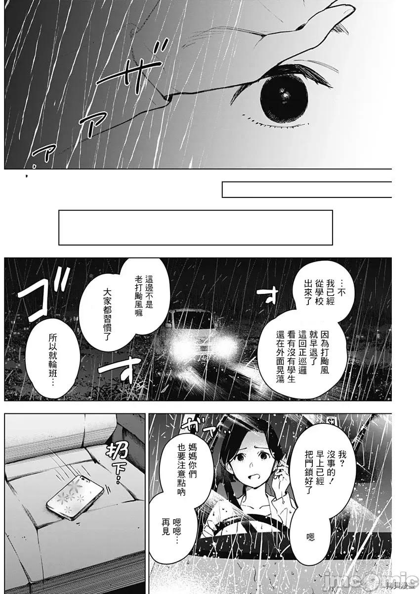 少年的深渊 少年的深渊008 第08话.zip 第5页