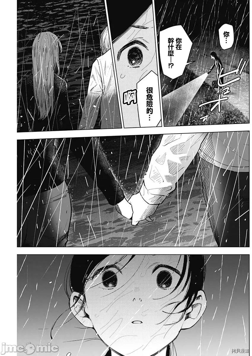 少年的深渊 少年的深渊008 第08话.zip 第10页