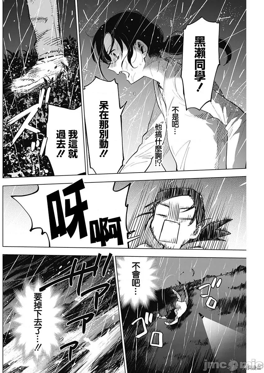 少年的深渊 少年的深渊008 第08话.zip 第11页