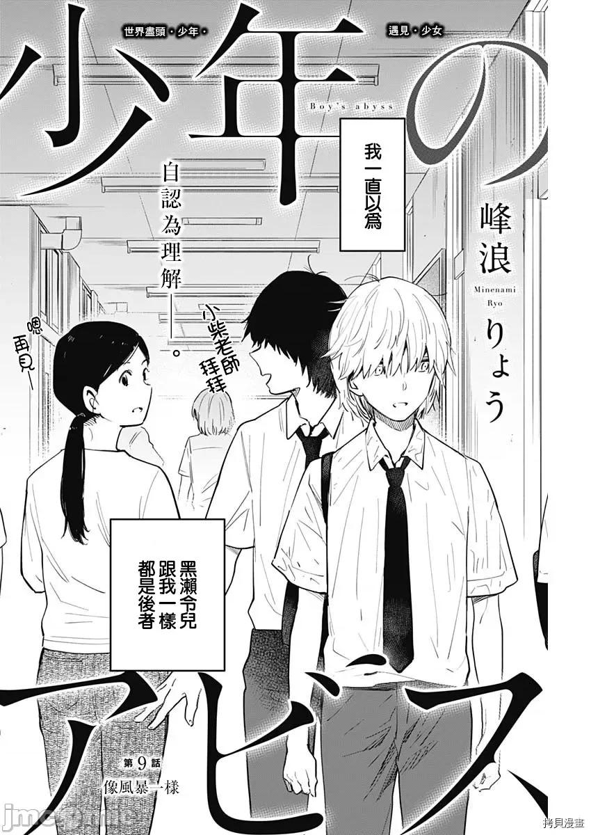 少年的深渊 少年的深渊009 第09话.zip 第2页