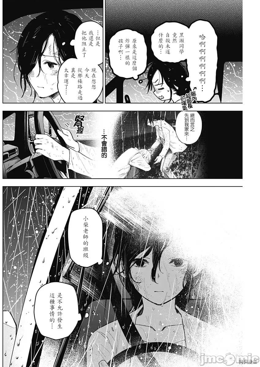 少年的深渊 少年的深渊009 第09话.zip 第4页
