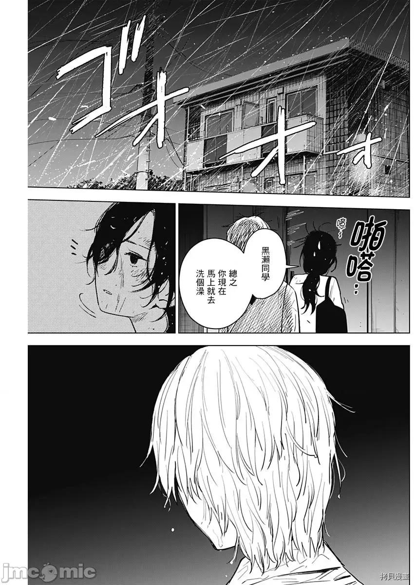 少年的深渊 少年的深渊009 第09话.zip 第5页