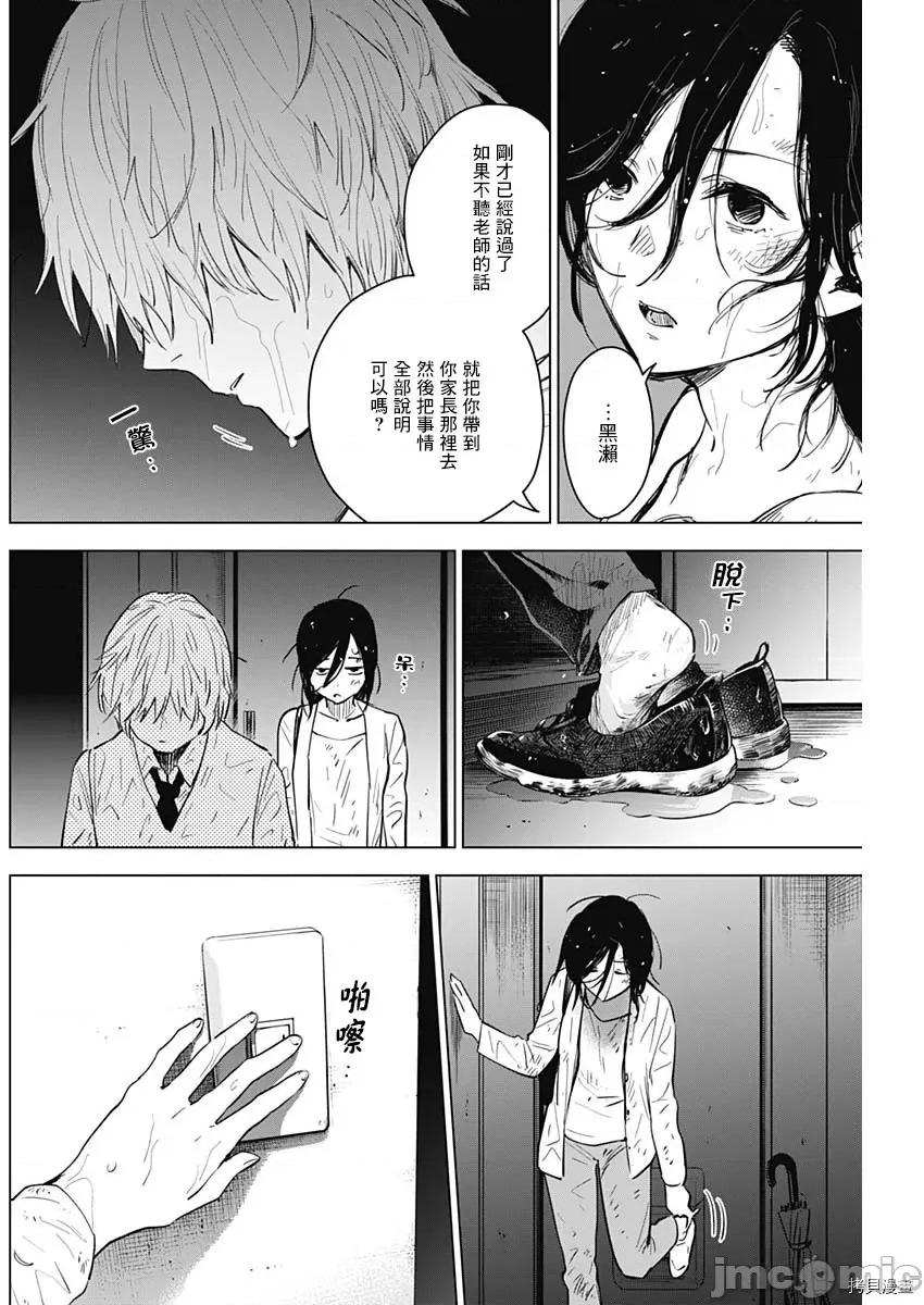少年的深渊 少年的深渊009 第09话.zip 第6页