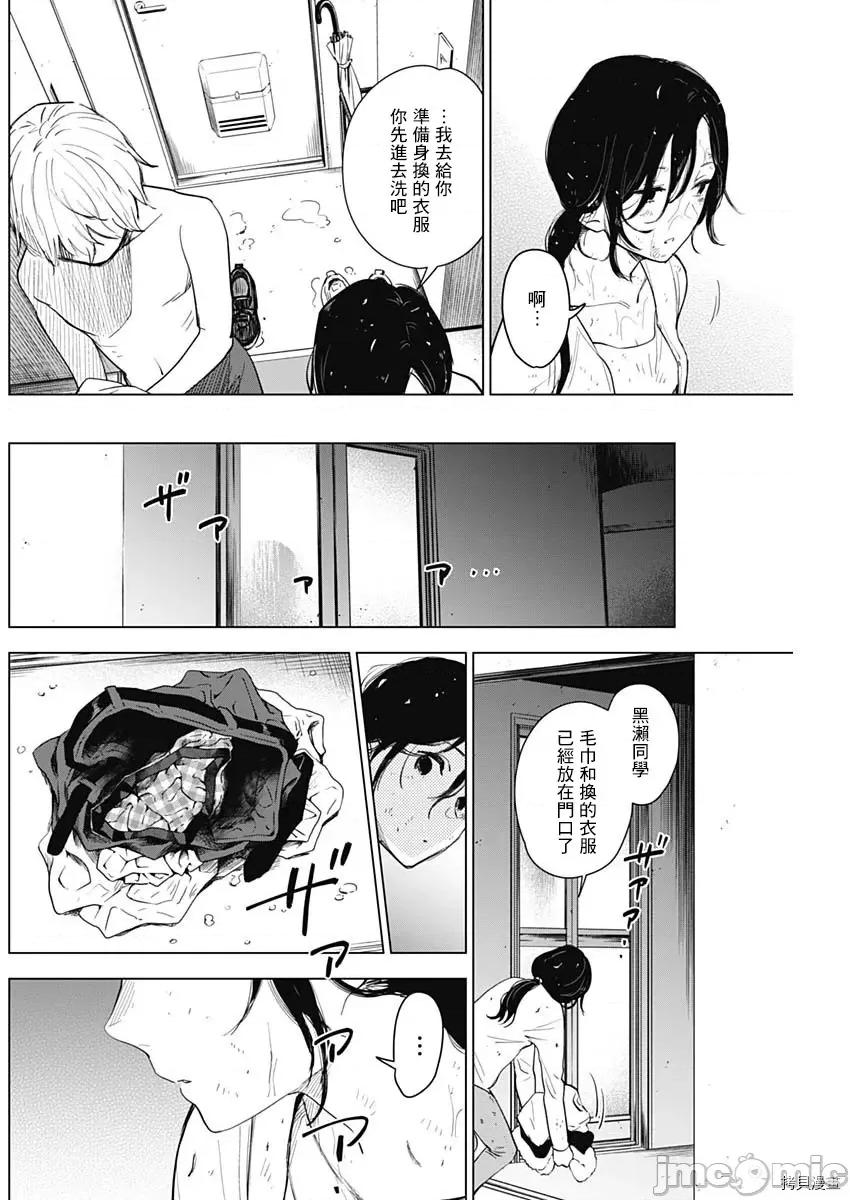 少年的深渊 少年的深渊009 第09话.zip 第8页