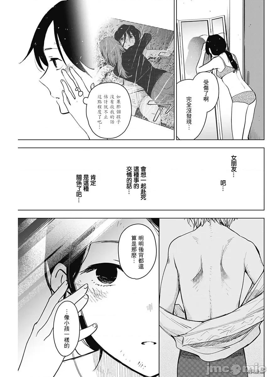 少年的深渊 少年的深渊009 第09话.zip 第11页