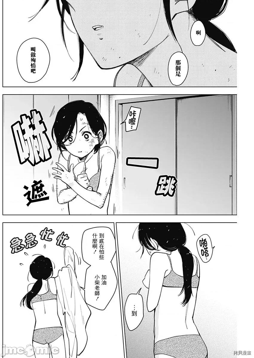 少年的深渊 少年的深渊009 第09话.zip 第12页