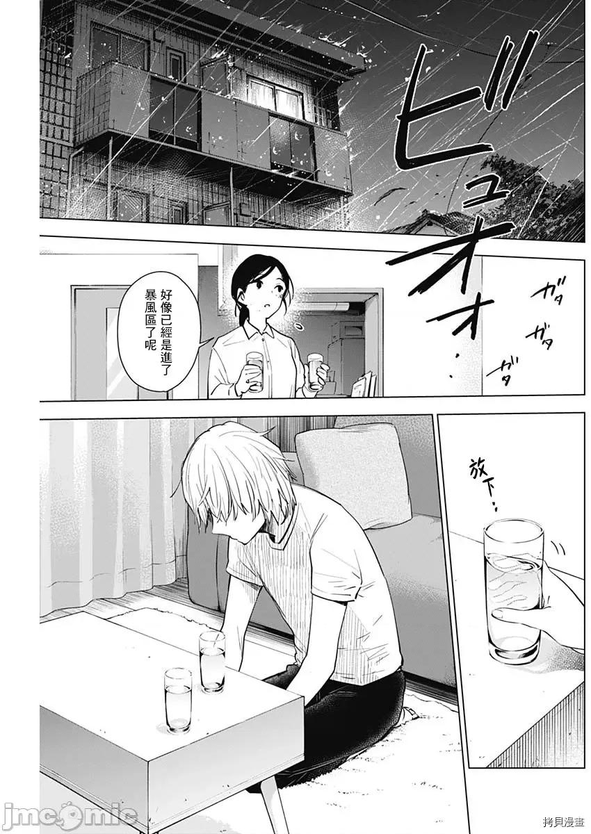 少年的深渊 少年的深渊009 第09话.zip 第13页