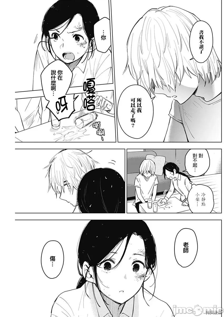 少年的深渊 少年的深渊009 第09话.zip 第15页