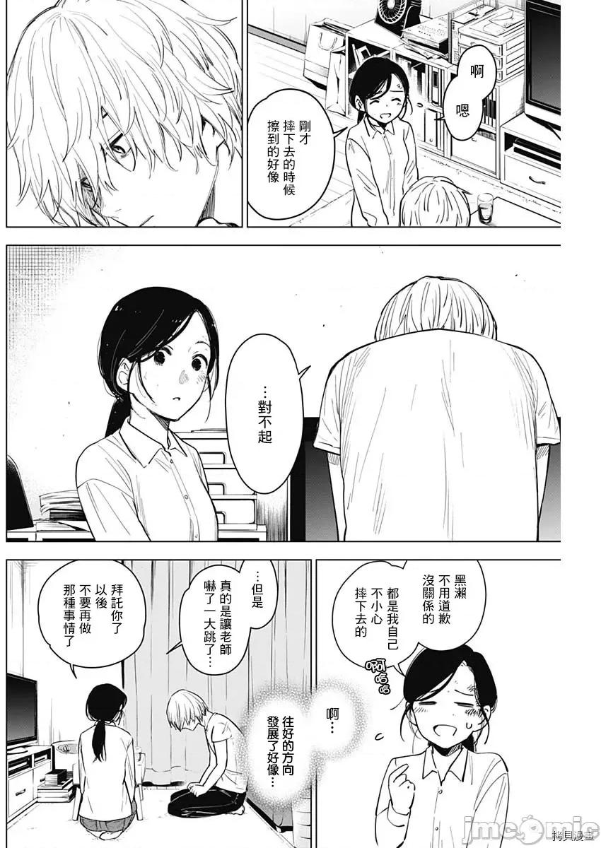 少年的深渊 少年的深渊009 第09话.zip 第16页