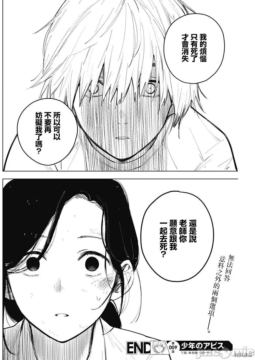少年的深渊 少年的深渊009 第09话.zip 第18页