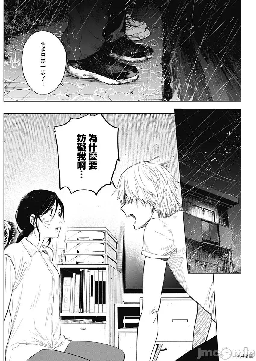 少年的深渊 少年的深渊010 第10话.zip 第2页